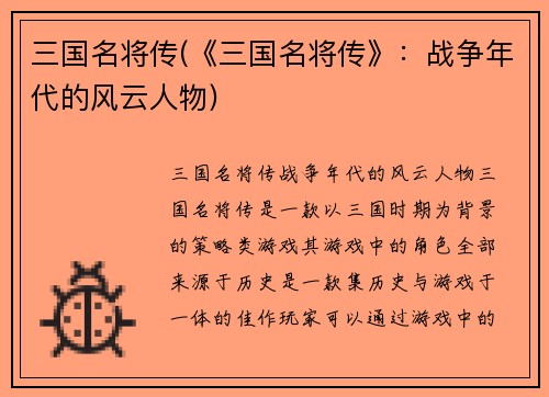 三国名将传(《三国名将传》：战争年代的风云人物)