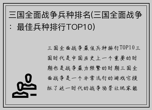 三国全面战争兵种排名(三国全面战争：最佳兵种排行TOP10)