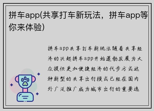 拼车app(共享打车新玩法，拼车app等你来体验)