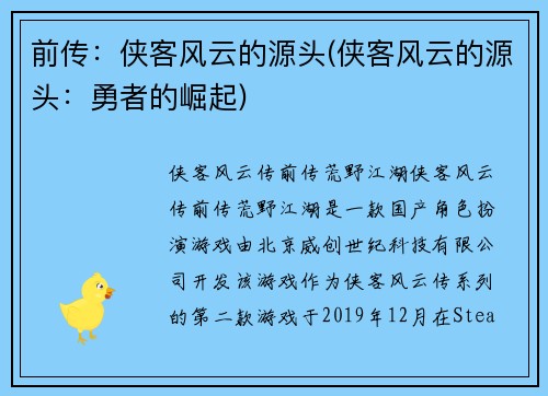 前传：侠客风云的源头(侠客风云的源头：勇者的崛起)