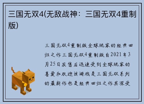 三国无双4(无敌战神：三国无双4重制版)