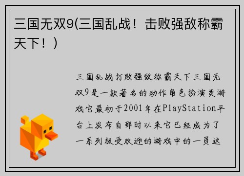 三国无双9(三国乱战！击败强敌称霸天下！)