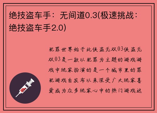 绝技盗车手：无间道0.3(极速挑战：绝技盗车手2.0)