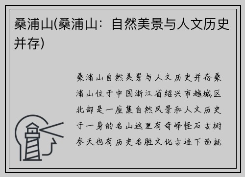 桑浦山(桑浦山：自然美景与人文历史并存)