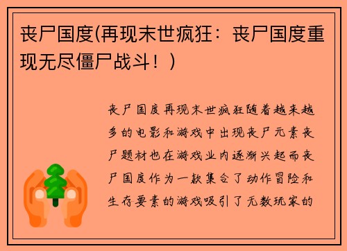 丧尸国度(再现末世疯狂：丧尸国度重现无尽僵尸战斗！)