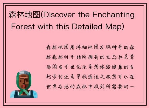 森林地图(Discover the Enchanting Forest with this Detailed Map)
