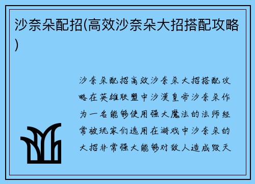 沙奈朵配招(高效沙奈朵大招搭配攻略)