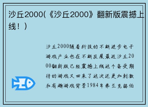 沙丘2000(《沙丘2000》翻新版震撼上线！)
