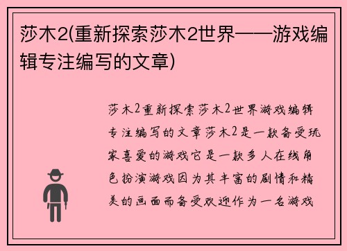 莎木2(重新探索莎木2世界——游戏编辑专注编写的文章)