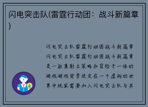 闪电突击队(雷霆行动团：战斗新篇章)