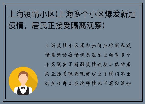 上海疫情小区(上海多个小区爆发新冠疫情，居民正接受隔离观察)