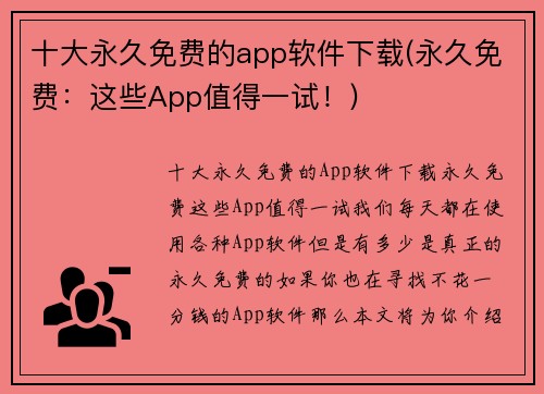 十大永久免费的app软件下载(永久免费：这些App值得一试！)
