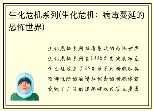 生化危机系列(生化危机：病毒蔓延的恐怖世界)