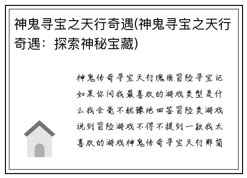 神鬼寻宝之天行奇遇(神鬼寻宝之天行奇遇：探索神秘宝藏)