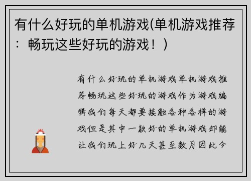 有什么好玩的单机游戏(单机游戏推荐：畅玩这些好玩的游戏！)