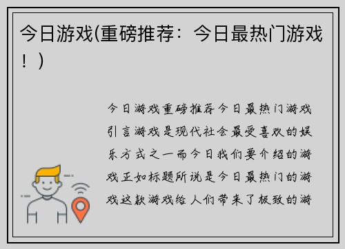 今日游戏(重磅推荐：今日最热门游戏！)