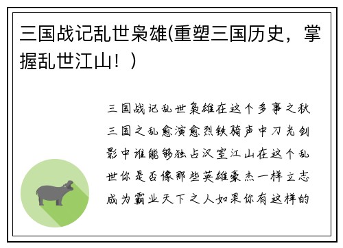 三国战记乱世枭雄(重塑三国历史，掌握乱世江山！)