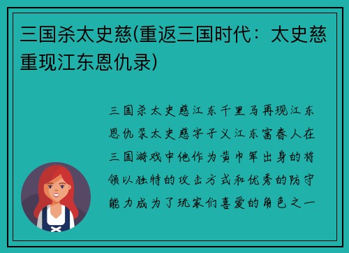 三国杀太史慈(重返三国时代：太史慈重现江东恩仇录)