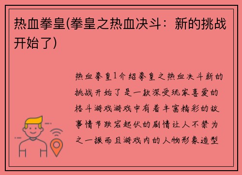 热血拳皇(拳皇之热血决斗：新的挑战开始了)