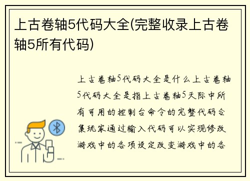 上古卷轴5代码大全(完整收录上古卷轴5所有代码)