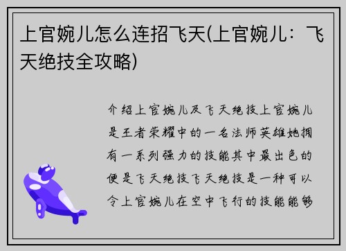 上官婉儿怎么连招飞天(上官婉儿：飞天绝技全攻略)