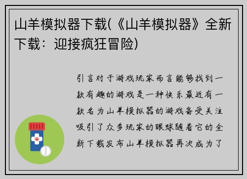 山羊模拟器下载(《山羊模拟器》全新下载：迎接疯狂冒险)